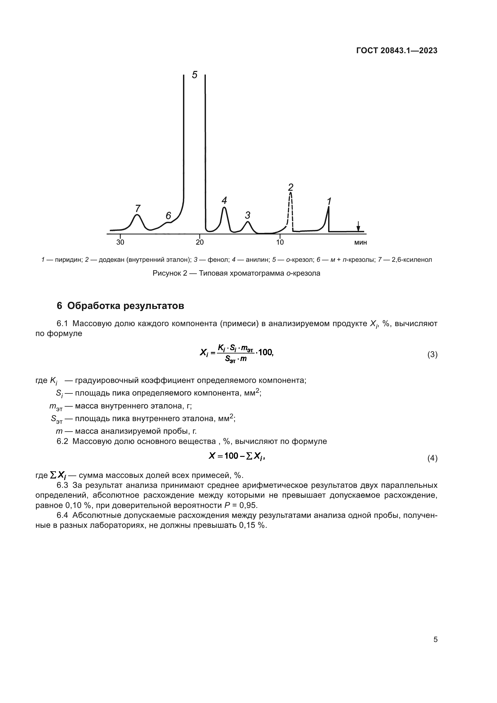 ГОСТ 20843.1-2023