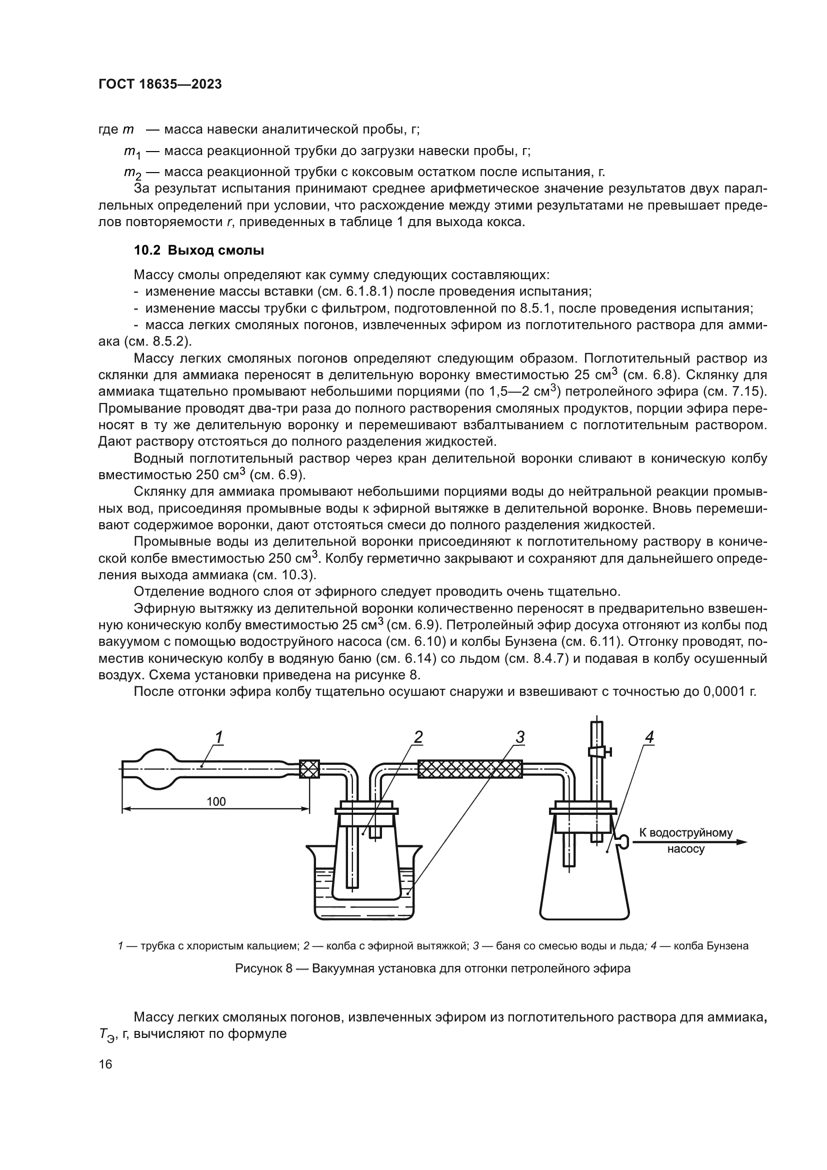 ГОСТ 18635-2023