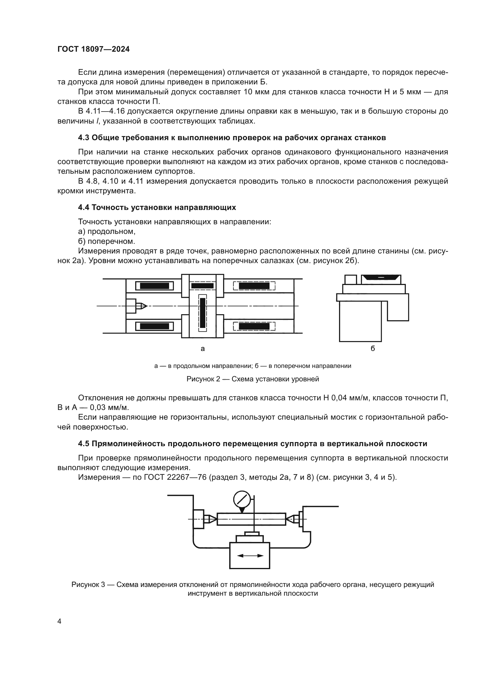 ГОСТ 18097-2024