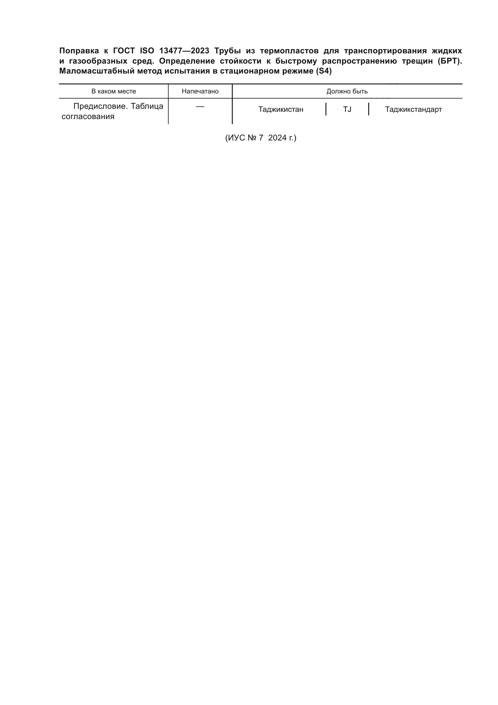 ГОСТ ISO 13477-2023