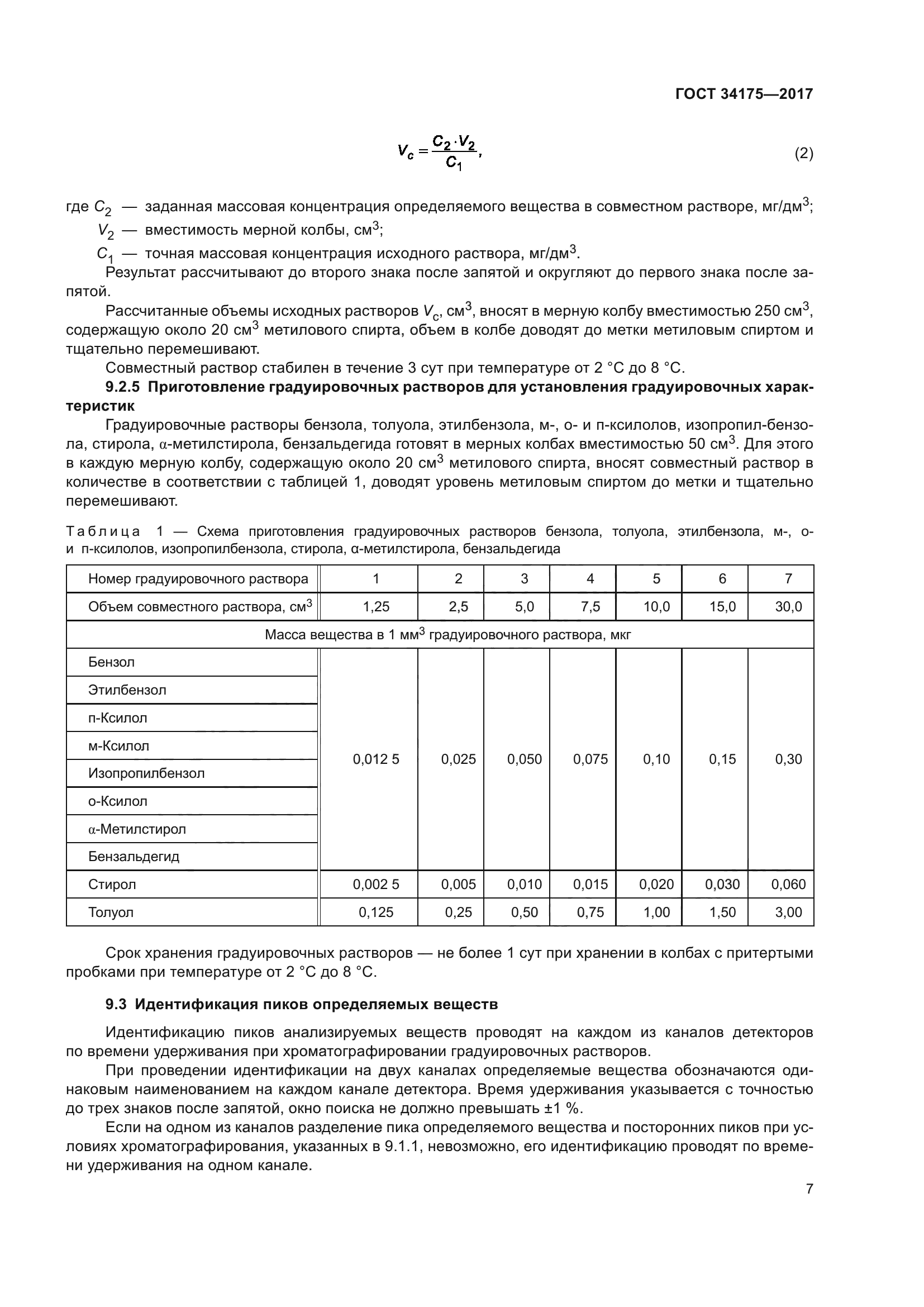 ГОСТ 34175-2017