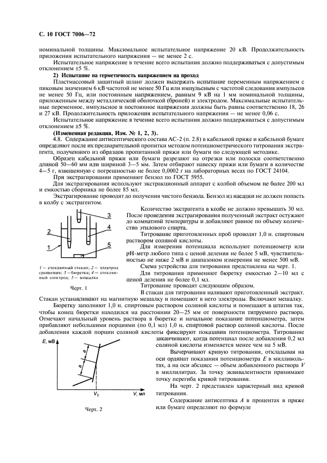 ГОСТ 7006-72