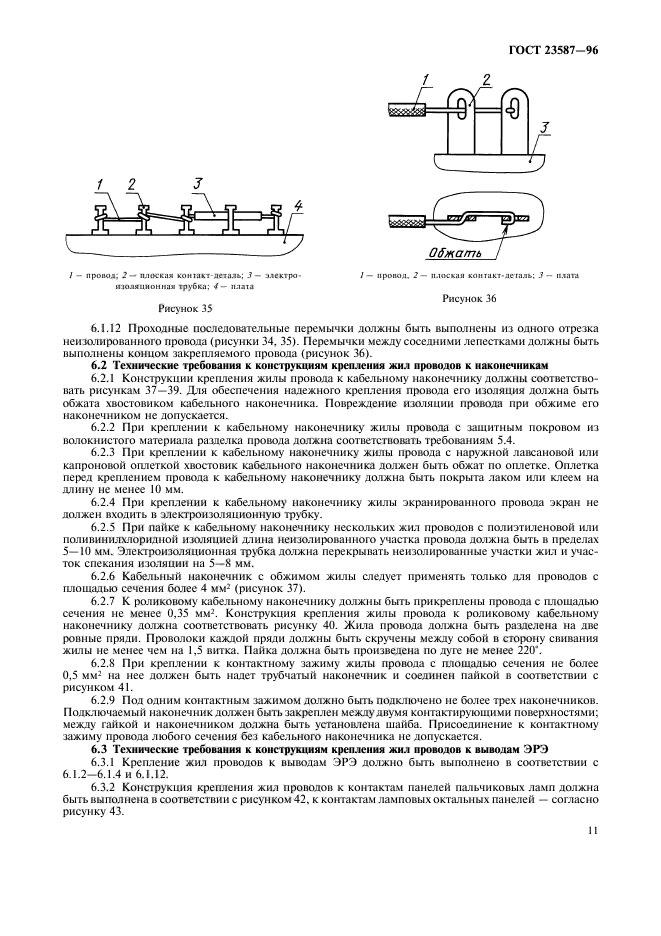 ГОСТ 23587-96