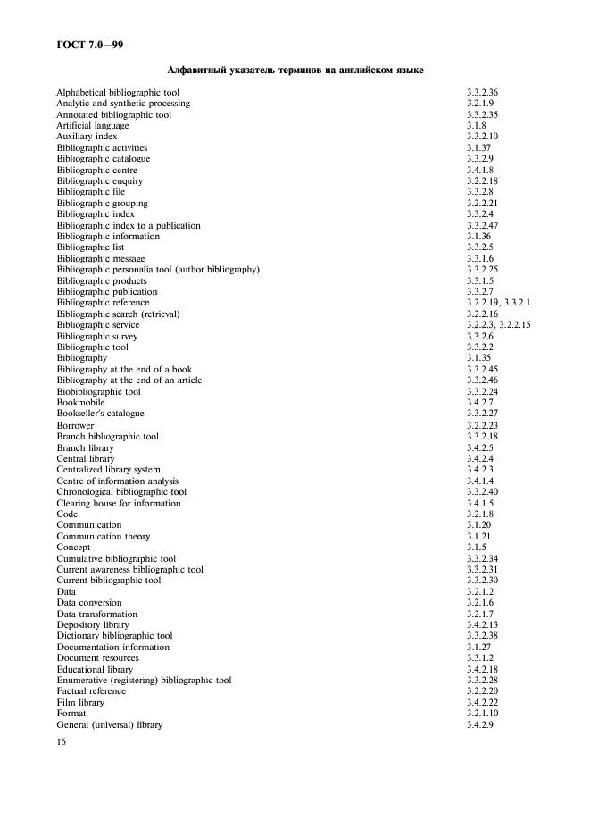 ГОСТ 7.0-99