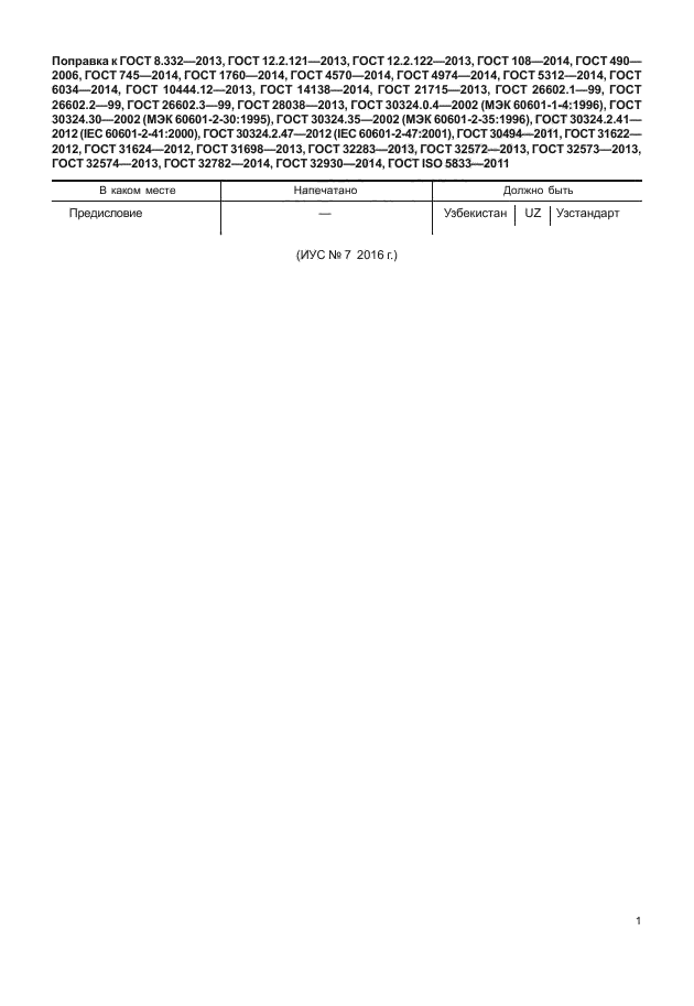 ГОСТ 26602.1-99