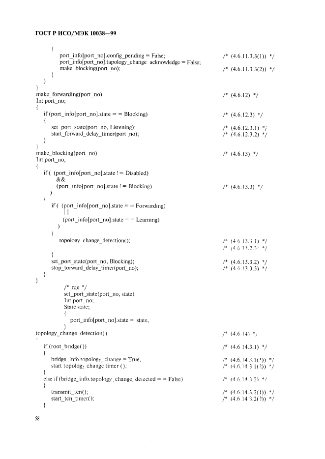 ГОСТ Р ИСО/МЭК 10038-99