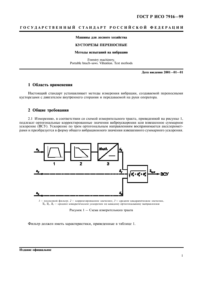 ГОСТ Р ИСО 7916-99