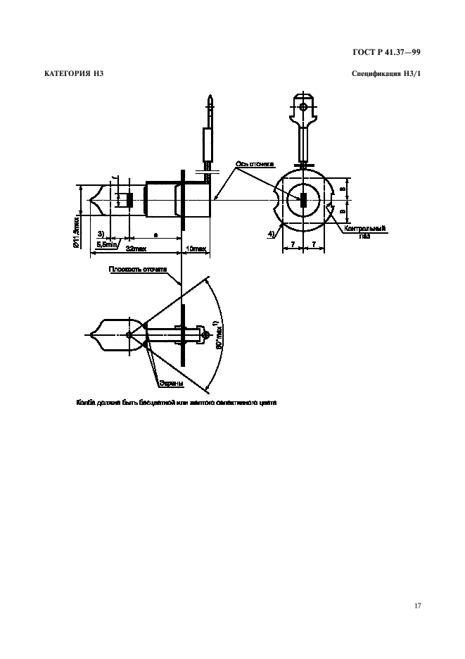 ГОСТ Р 41.37-99