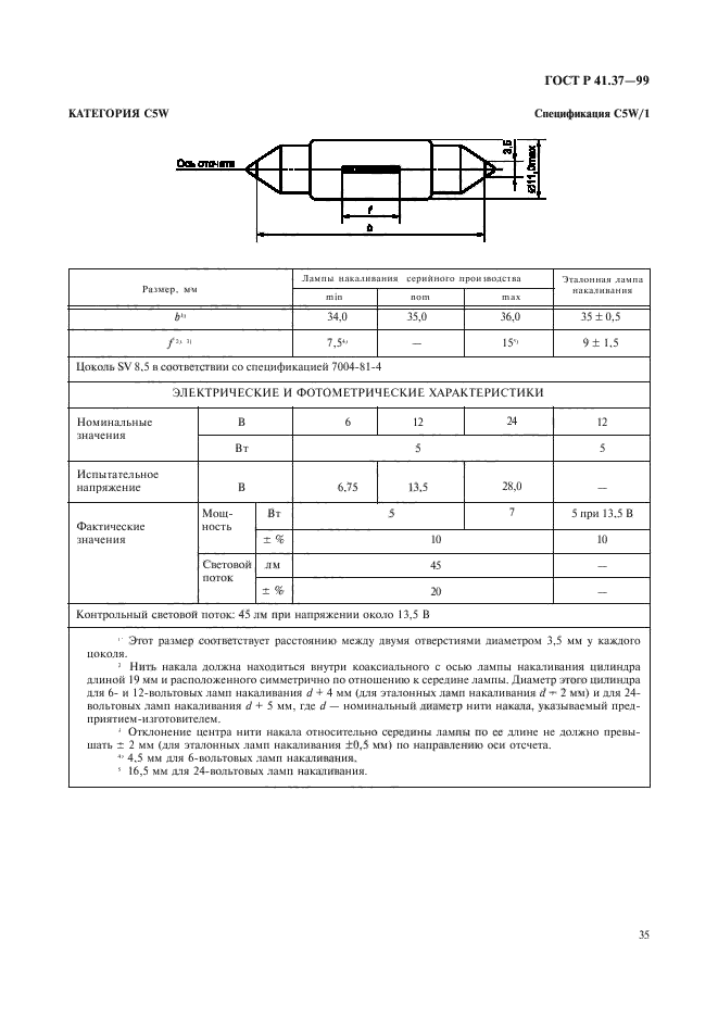 ГОСТ Р 41.37-99