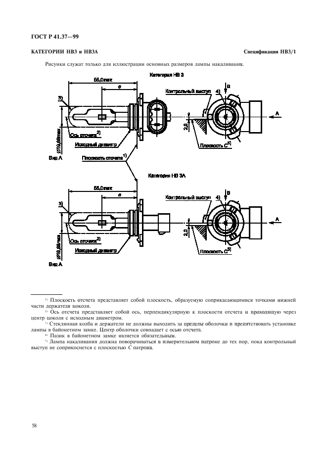 ГОСТ Р 41.37-99