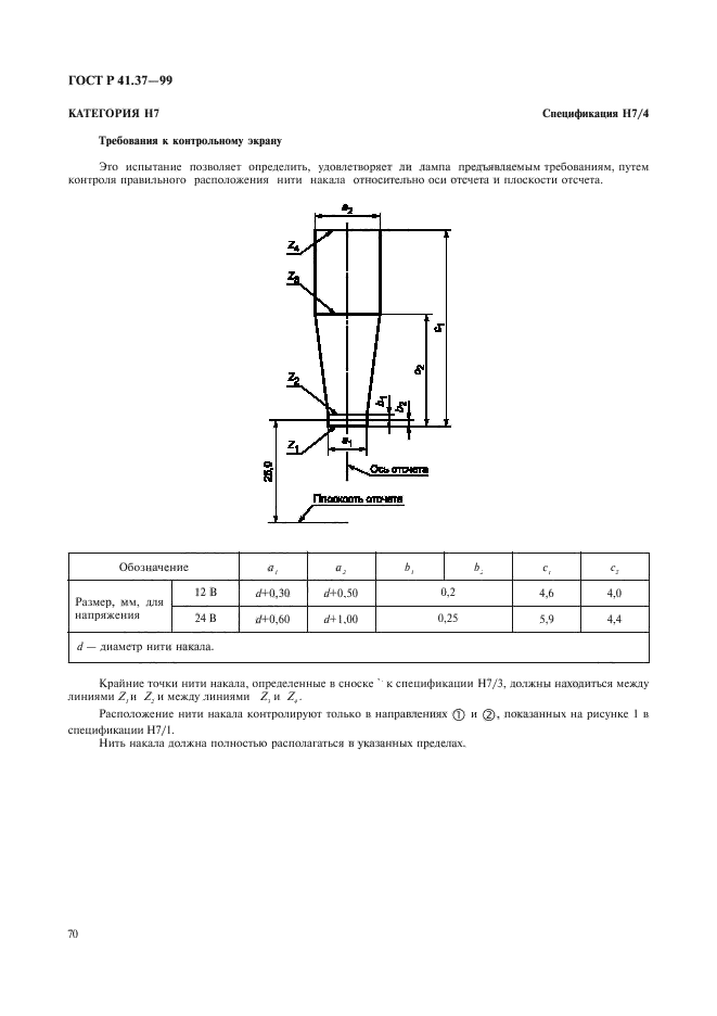 ГОСТ Р 41.37-99