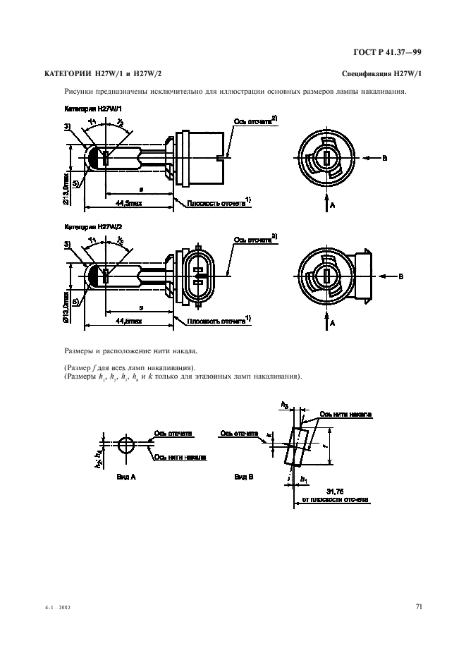 ГОСТ Р 41.37-99