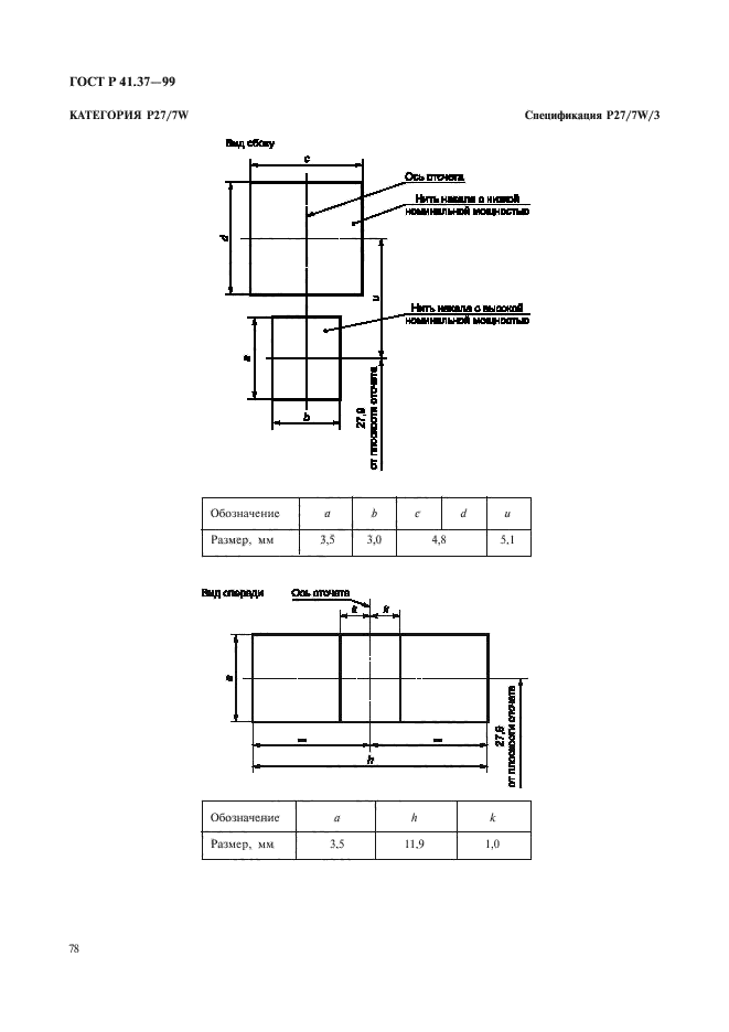 ГОСТ Р 41.37-99