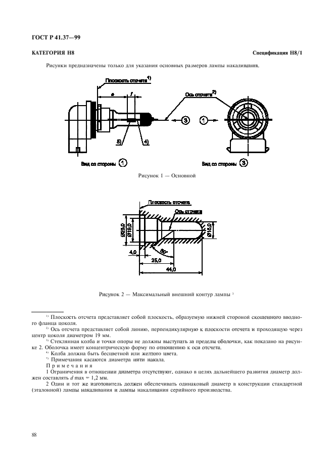 ГОСТ Р 41.37-99