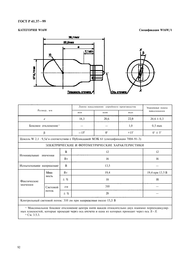 ГОСТ Р 41.37-99