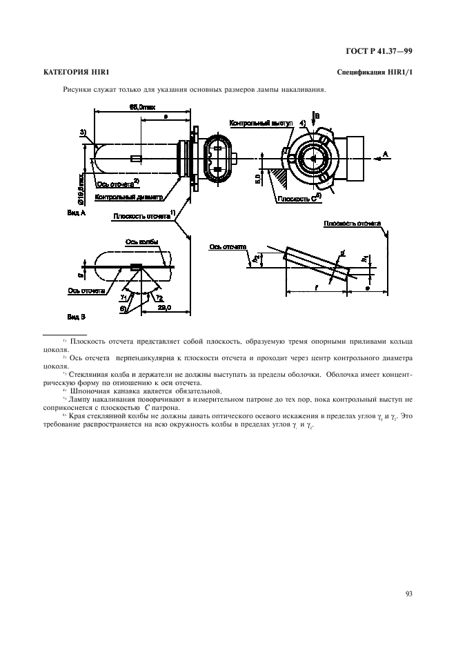 ГОСТ Р 41.37-99