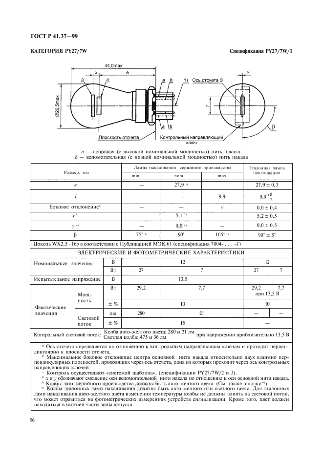 ГОСТ Р 41.37-99