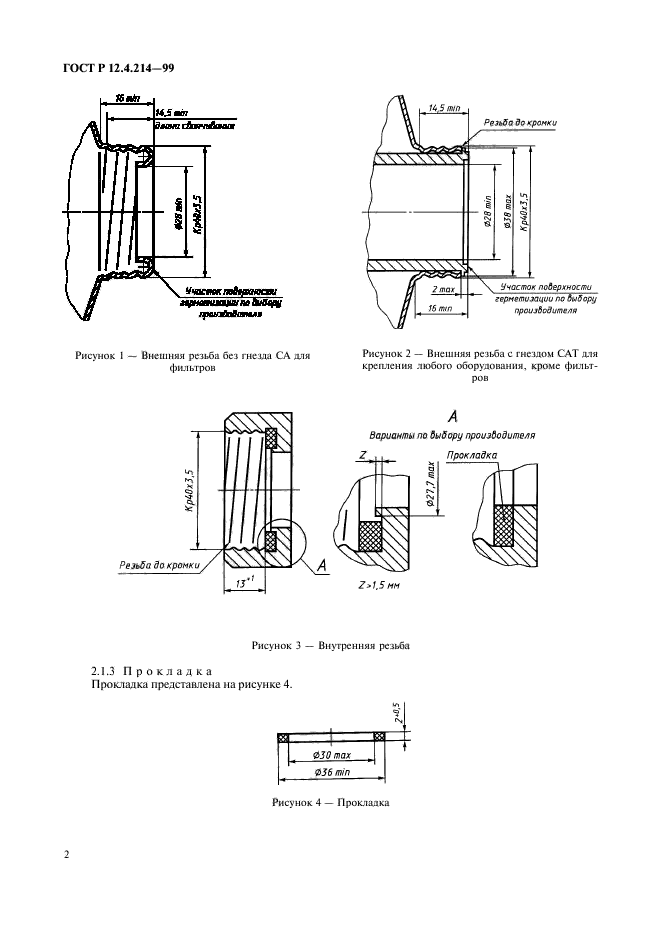 ГОСТ Р 12.4.214-99