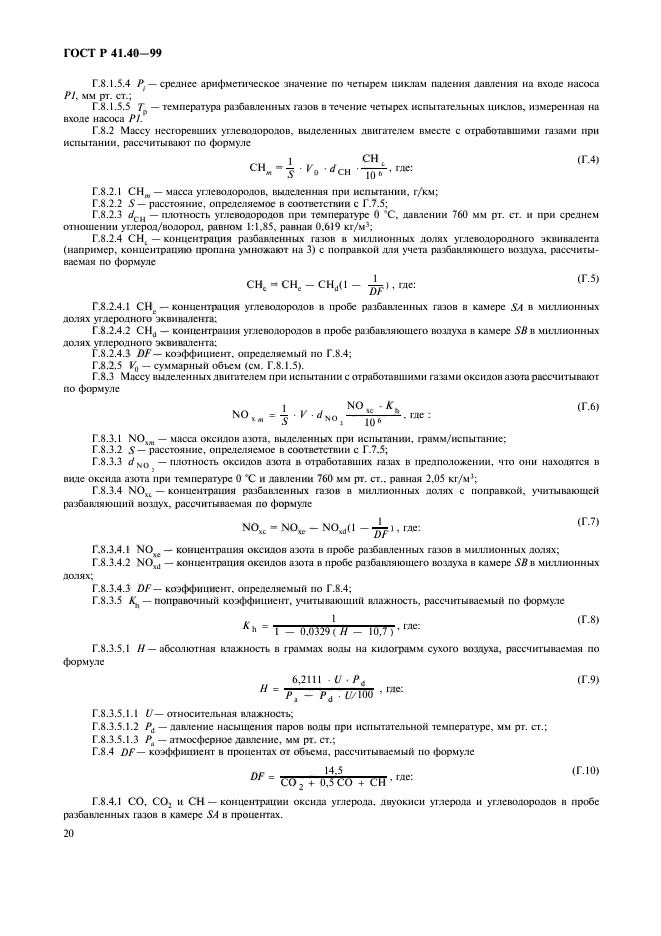 ГОСТ Р 41.40-99