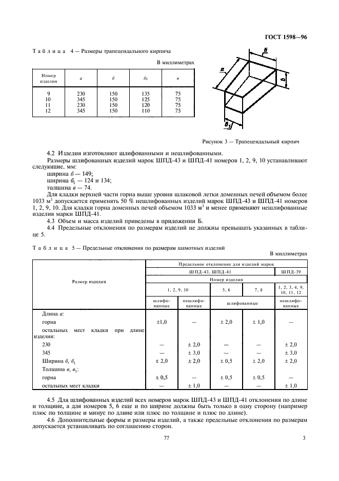 ГОСТ 1598-96