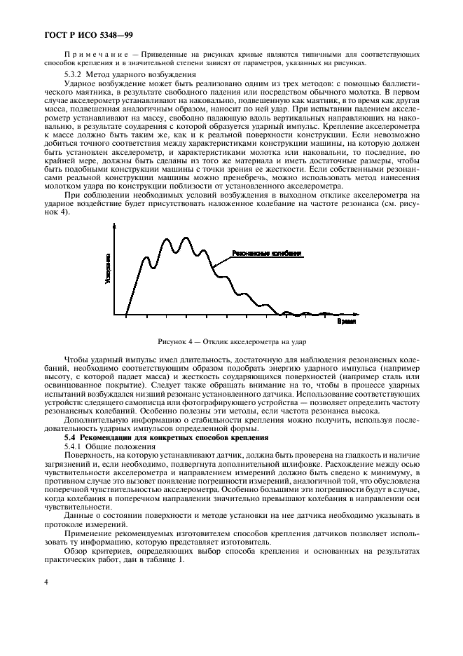 ГОСТ Р ИСО 5348-99