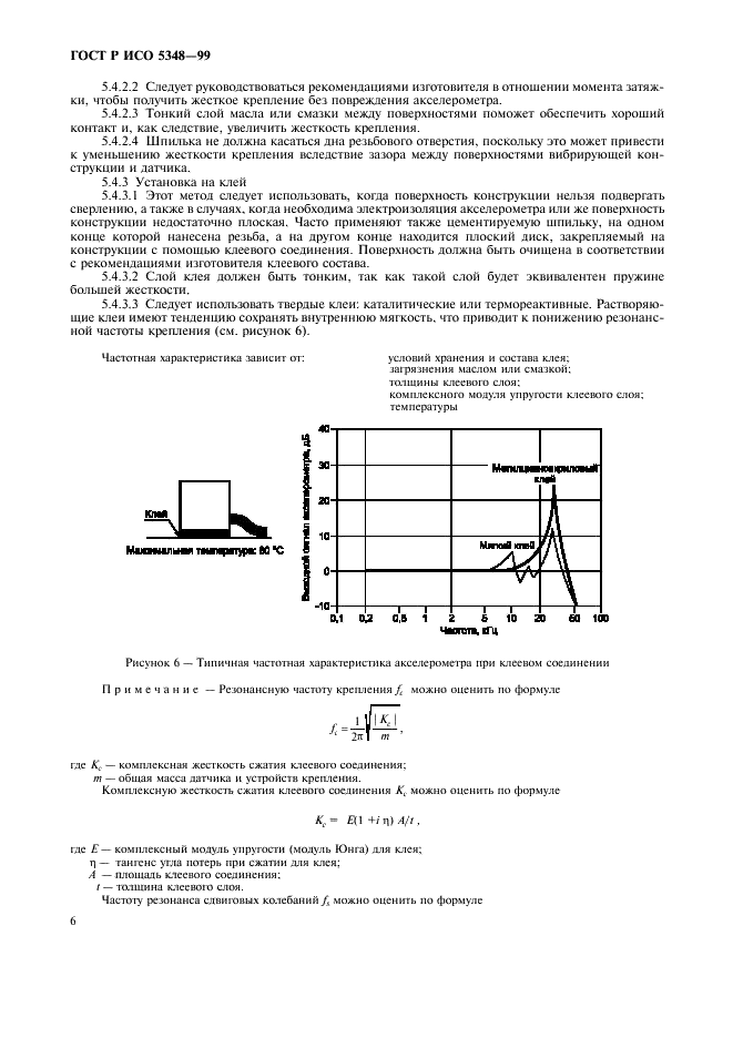 ГОСТ Р ИСО 5348-99