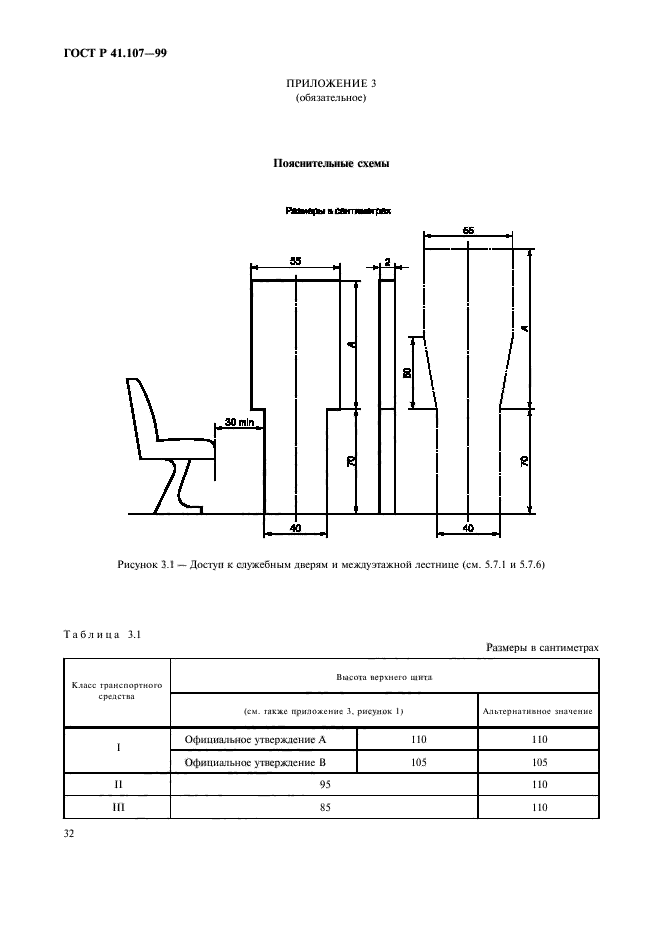 ГОСТ Р 41.107-99