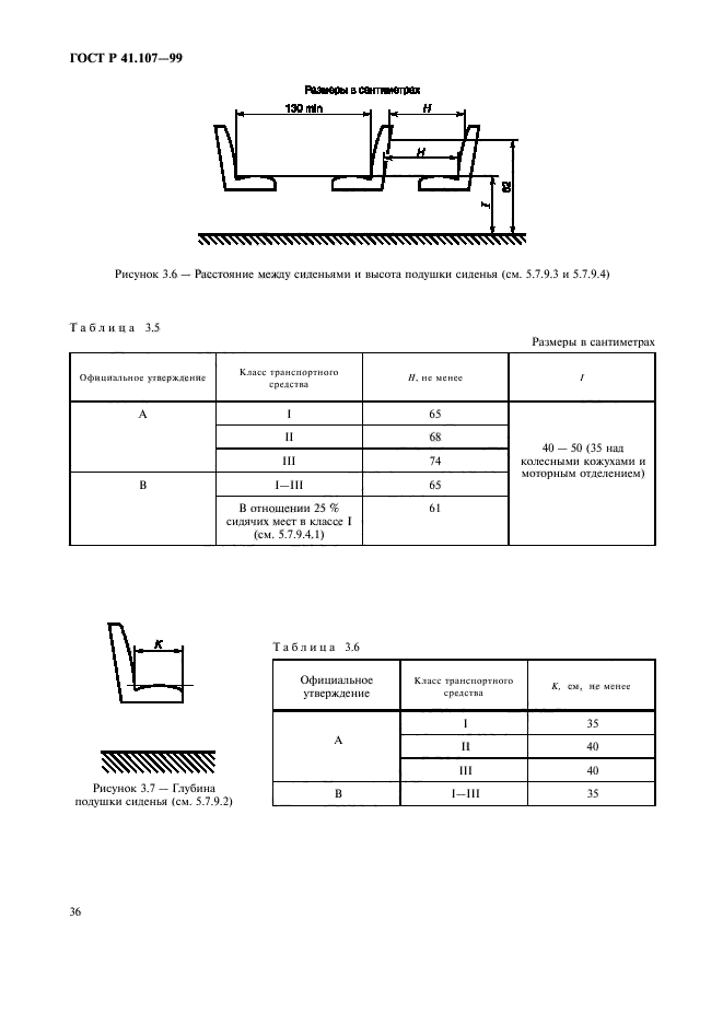 ГОСТ Р 41.107-99