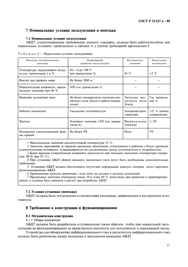 ГОСТ Р 51327.1-99