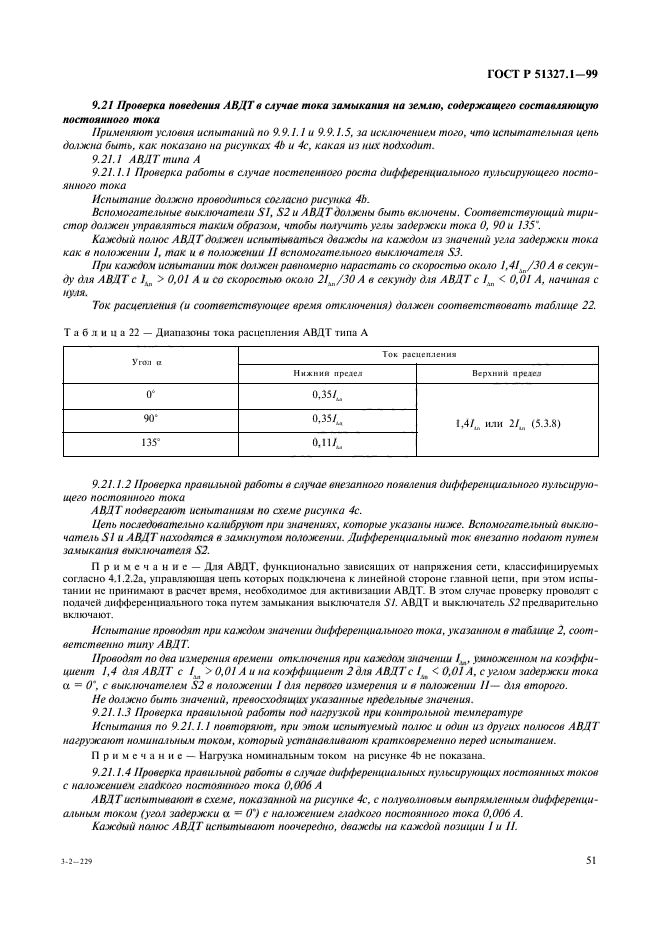 ГОСТ Р 51327.1-99