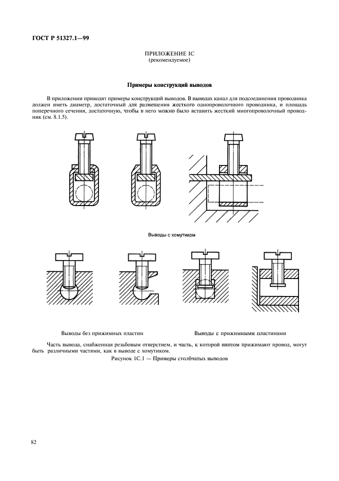 ГОСТ Р 51327.1-99