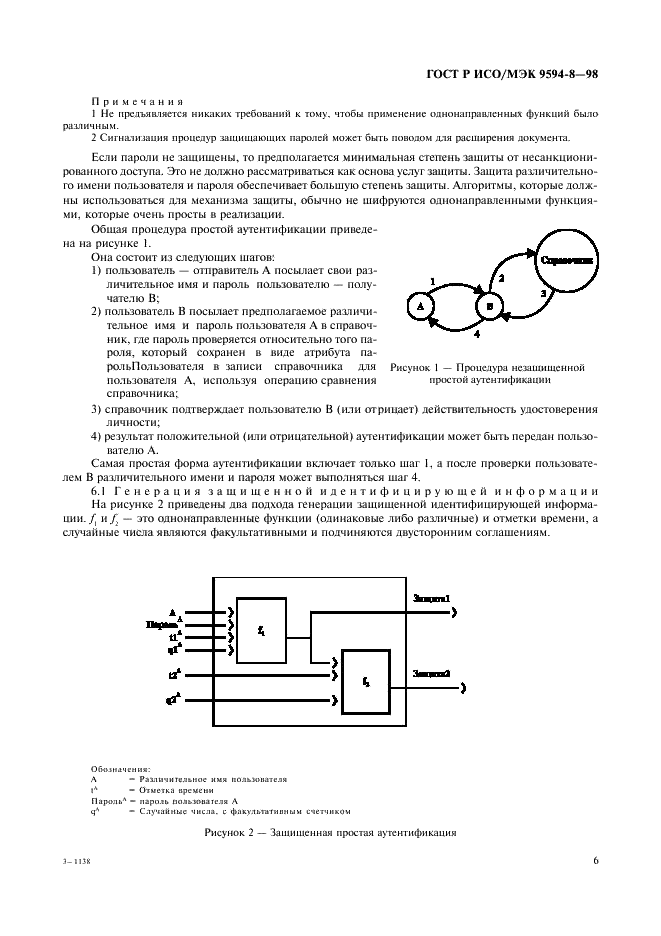 ГОСТ Р ИСО/МЭК 9594-8-98