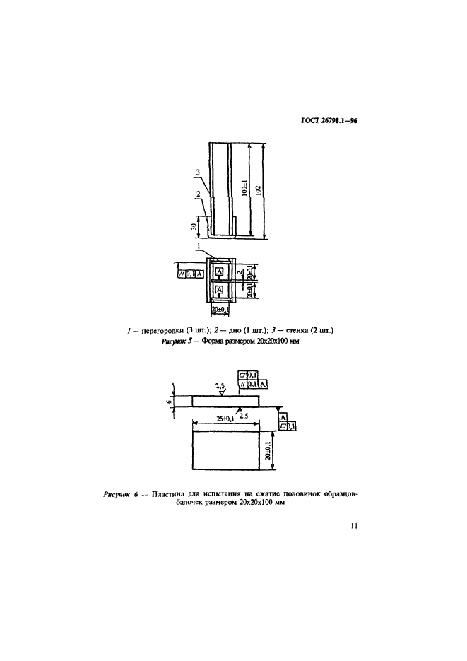 ГОСТ 26798.1-96