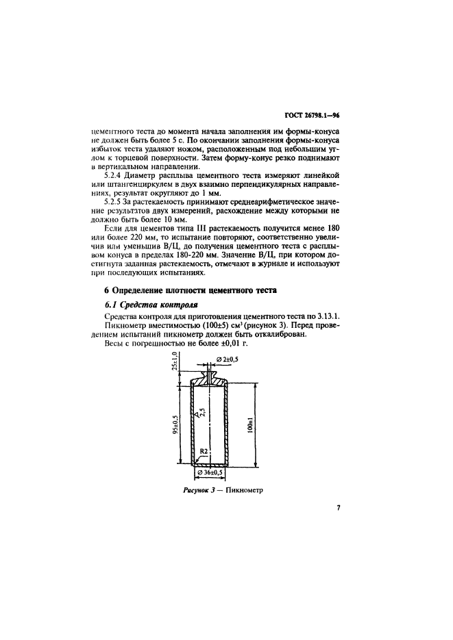 ГОСТ 26798.1-96