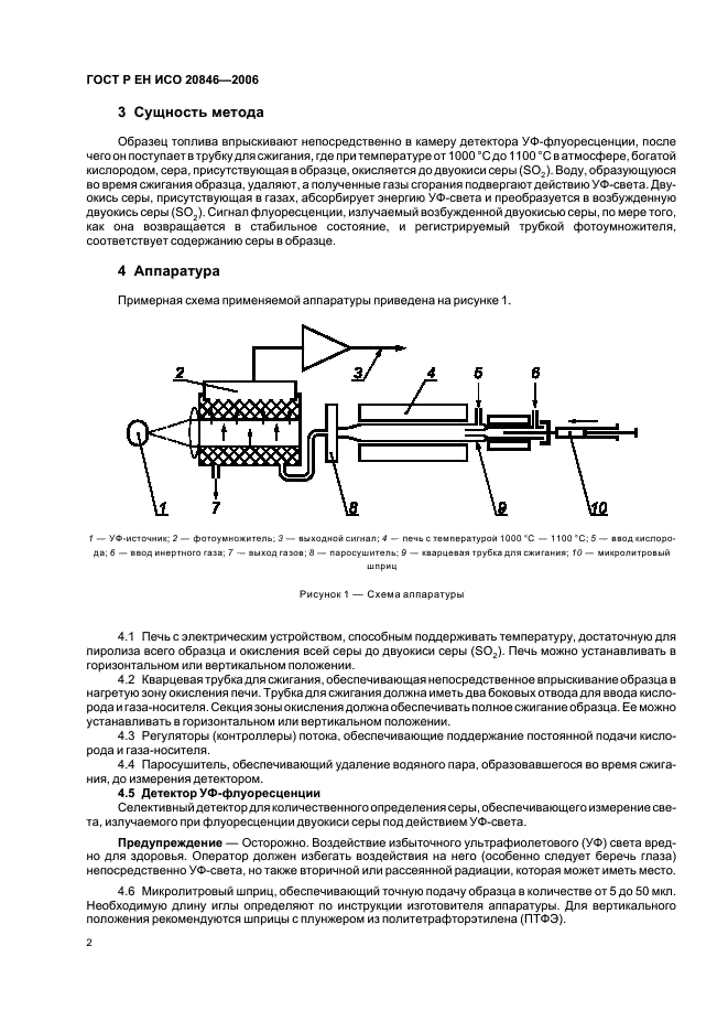 ГОСТ Р ЕН ИСО 20846-2006