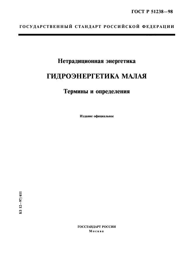 ГОСТ Р 51238-98