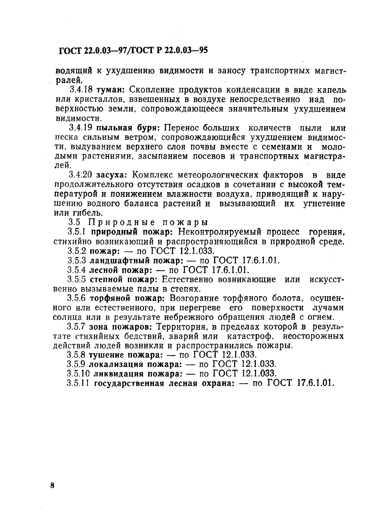 ГОСТ 22.0.03-97