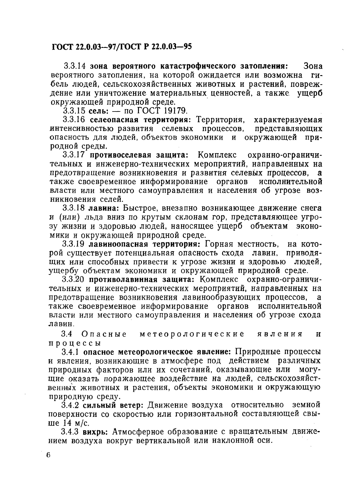 ГОСТ 22.0.03-97