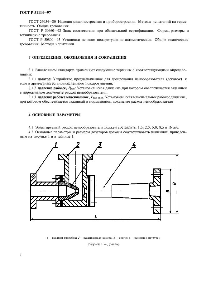 ГОСТ Р 51114-97