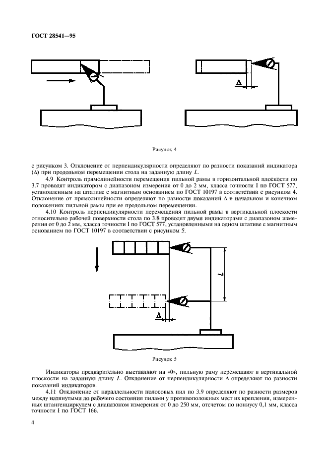 ГОСТ 28541-95