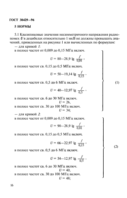 ГОСТ 30429-96