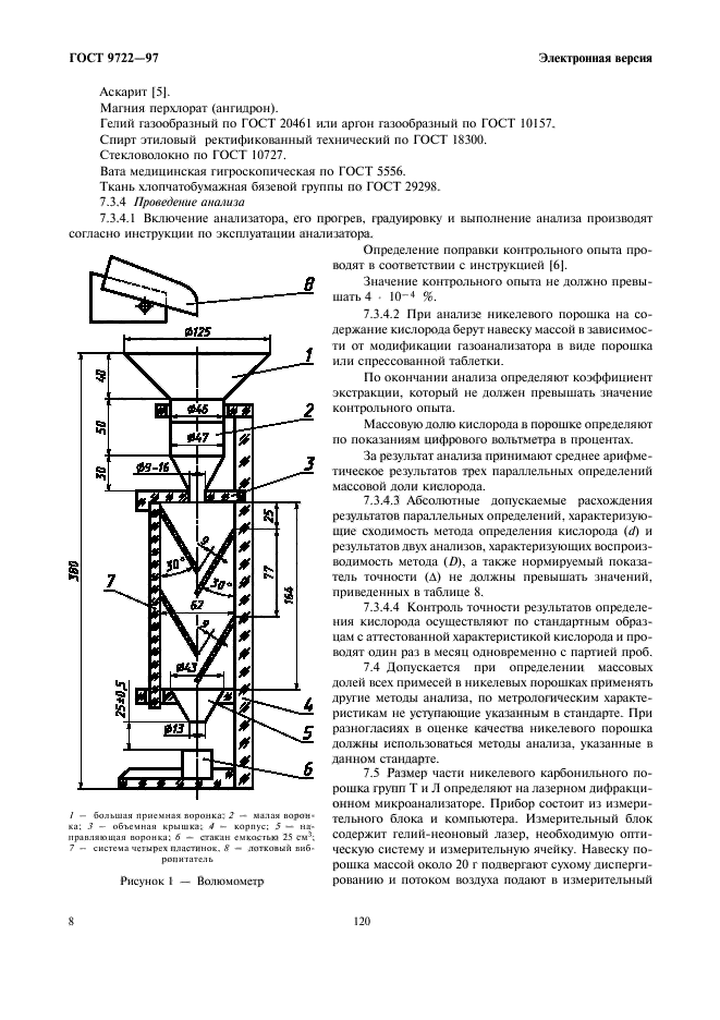 ГОСТ 9722-97