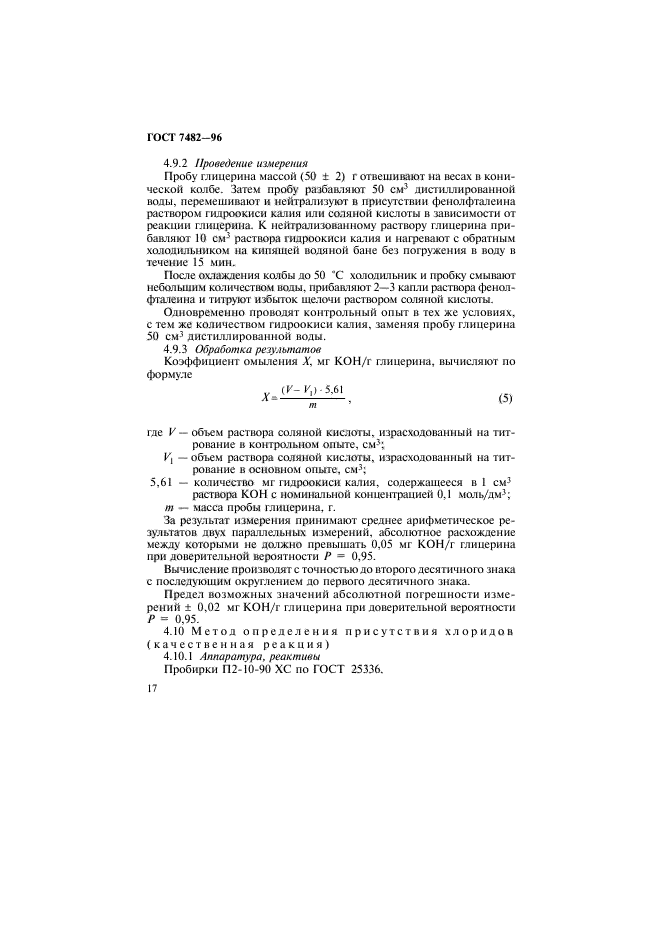 ГОСТ 7482-96