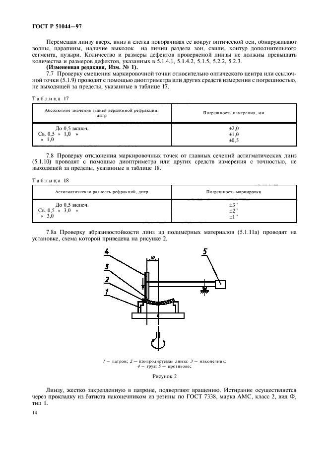 ГОСТ Р 51044-97