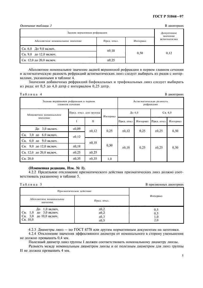 ГОСТ Р 51044-97