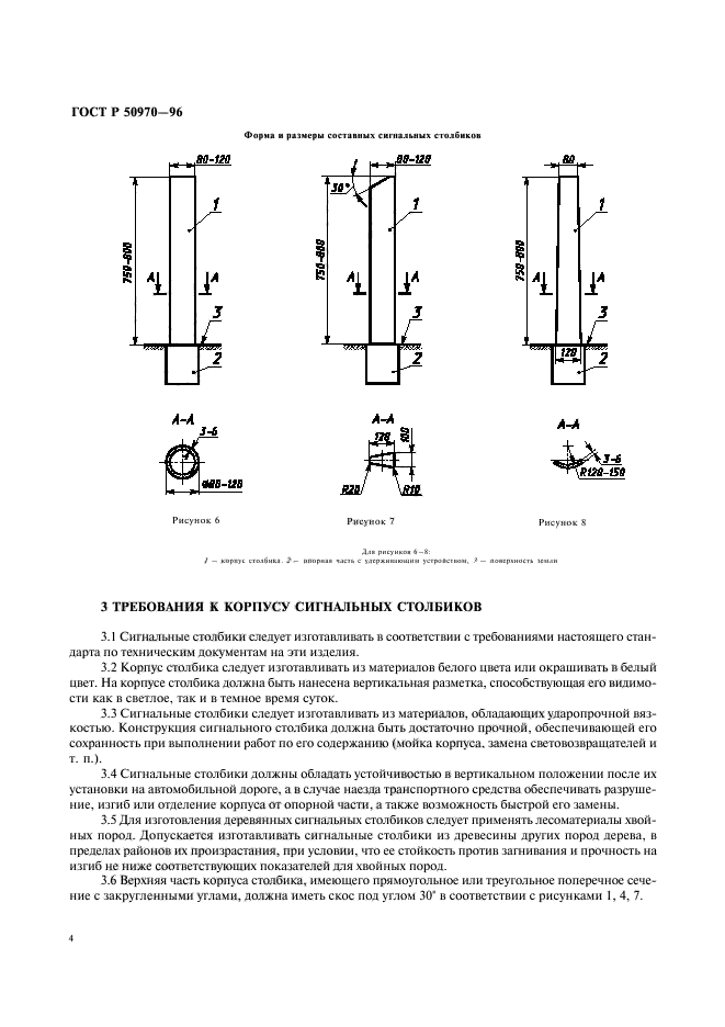 ГОСТ Р 50970-96