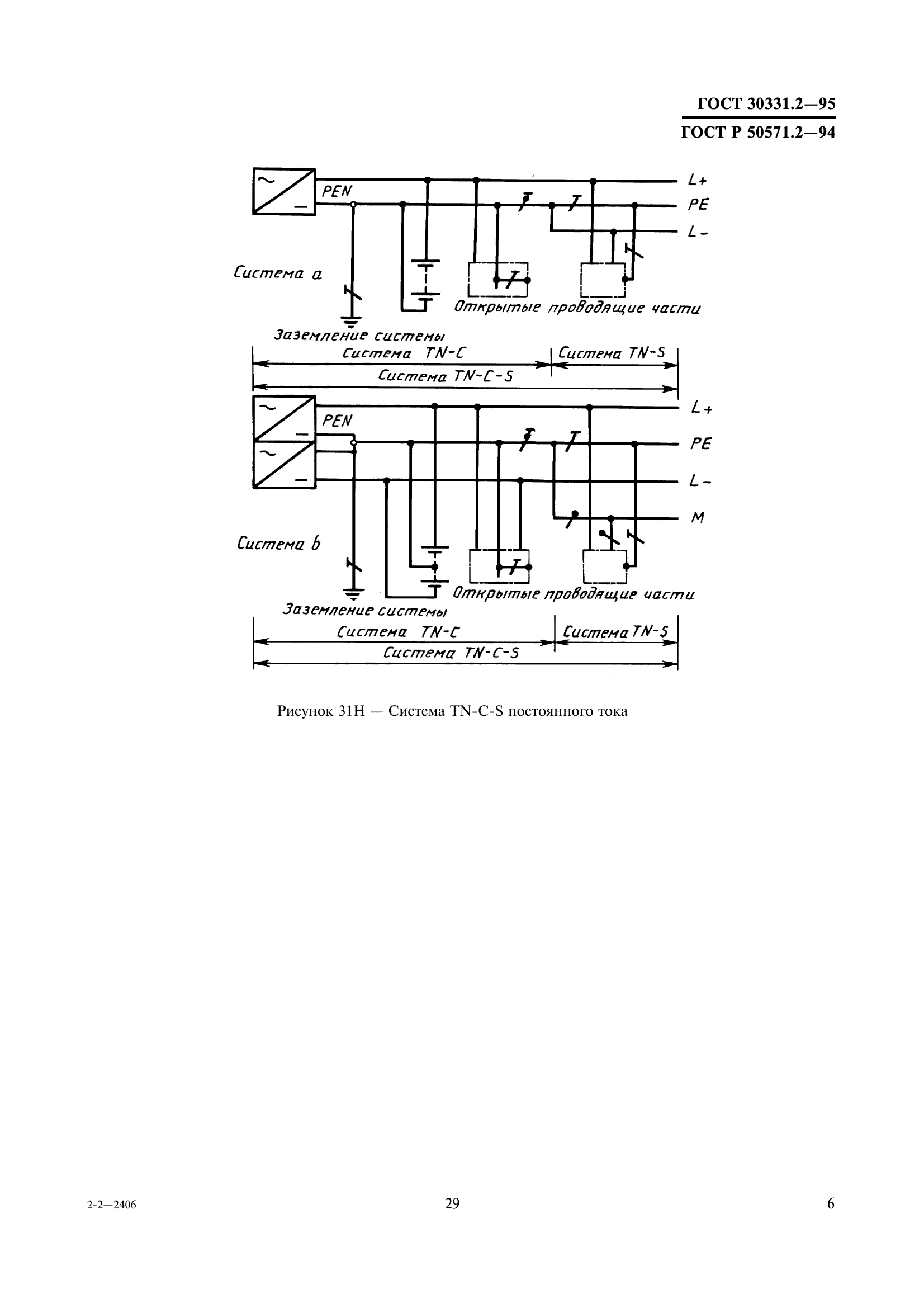 ГОСТ 30331.2-95