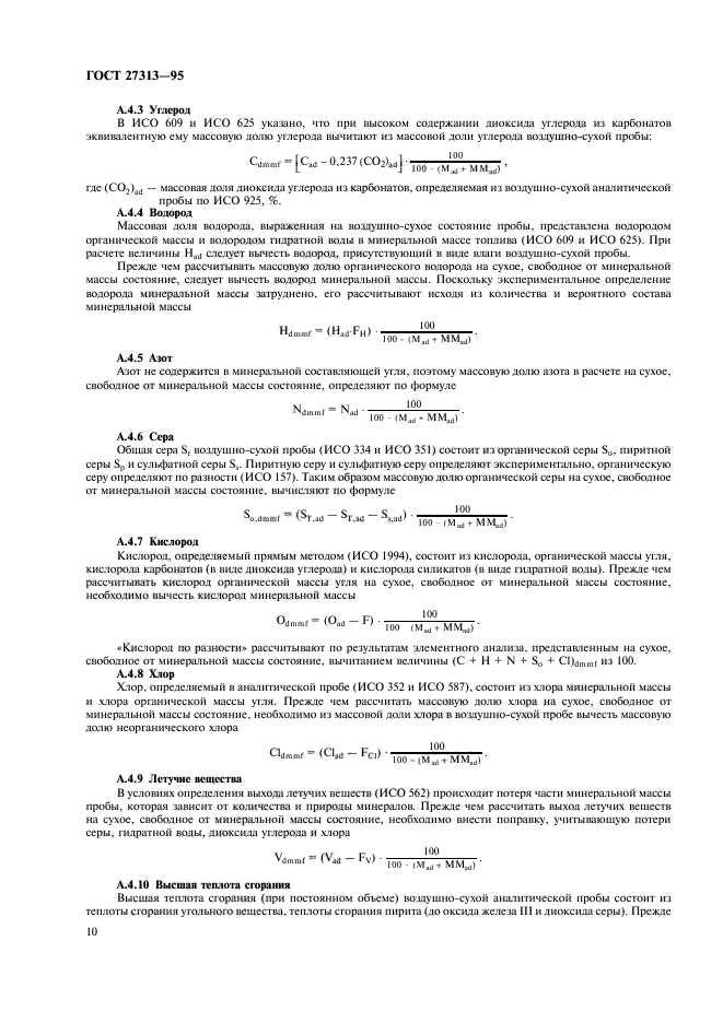 ГОСТ 27313-95