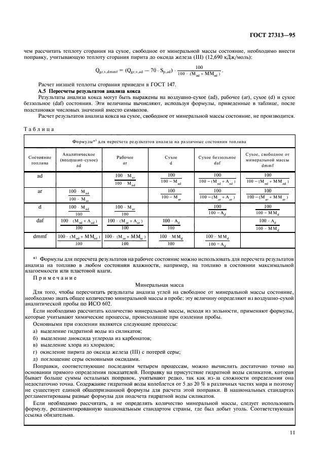 ГОСТ 27313-95