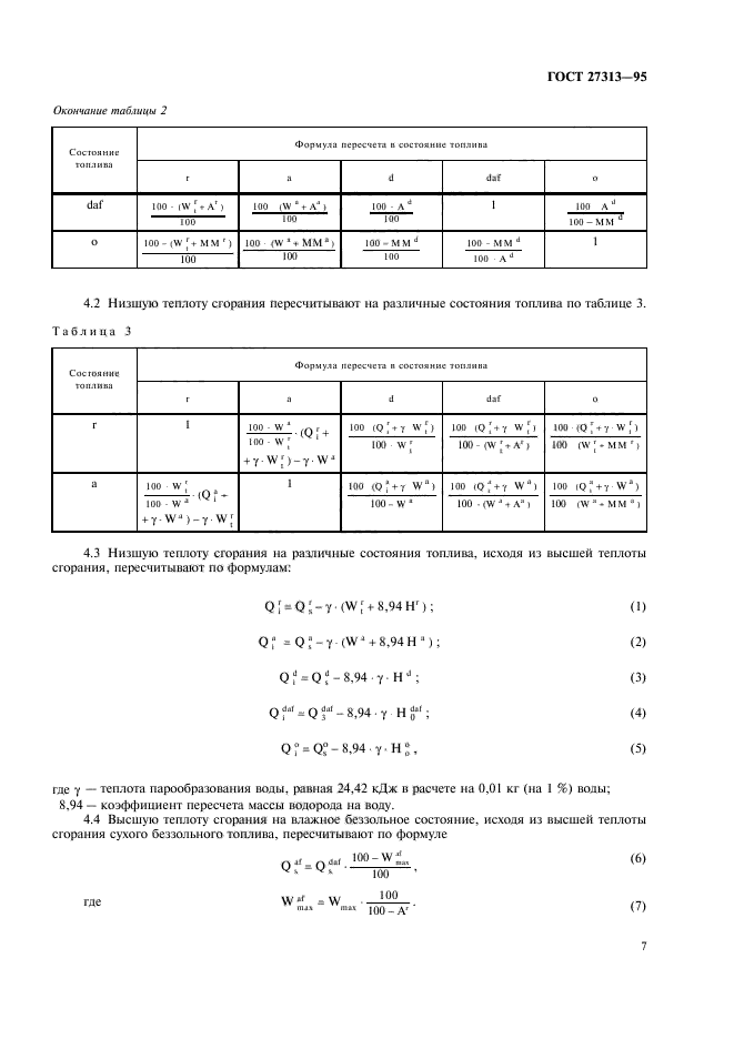 ГОСТ 27313-95